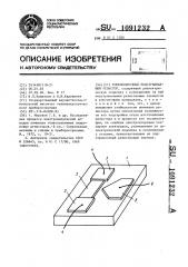 Тонкопленочный подстраиваемый резистор (патент 1091232)