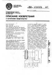 Устройство для контроля уровня электропроводной жидкости (патент 1737278)