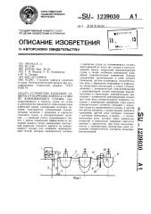 Устройство катодной защиты от коррозии корпуса судна из алюминиевого сплава (патент 1239030)