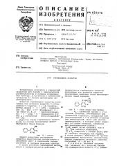 Гербицидное средство (патент 625576)