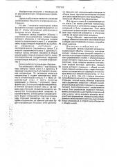 Выходной каскад кадровой развертки (патент 1757122)