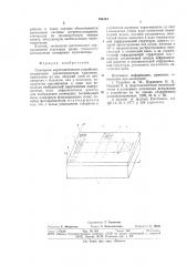 Планарное акустическое устройство (патент 704354)