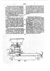 Бетоноукладчик (патент 1768397)