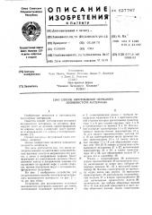 Способ изготовления нетканого волокнистого материала (патент 627767)