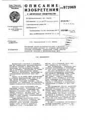 Инклинометр (патент 972069)