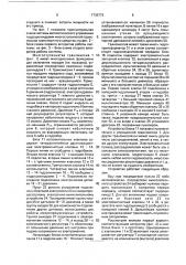 Система управления многоступенчатой трансмиссией транспортного средства (патент 1736773)