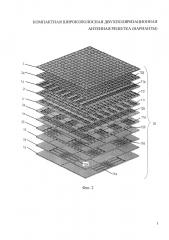 Компактная широкополосная двухполяризационная антенная решетка (варианты) (патент 2659699)