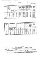 Электрод для сварки высокопрочных сталей (патент 1785860)