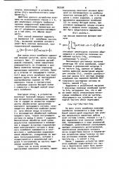 Устройство для обработки многолучевого широкополосного сигнала (патент 902268)