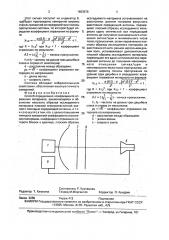 Способ определения коэффициента отражения материала (патент 1663576)