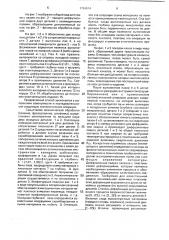 Способ изготовления изделий с длинномерными каналами (патент 1794614)
