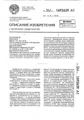 Реактор-смеситель (патент 1692639)