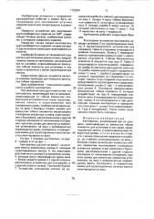 Кантователь (патент 1722991)