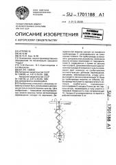 Дождевальная машина (патент 1701188)