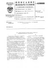 Способ экстрагирования смол и жиров из целлюлозосодержащих материалов (патент 638888)