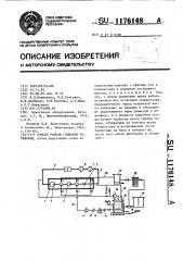 Способ работы гелиевой установки (патент 1176148)