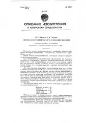 Способ электролитического отложения висмута (патент 126343)