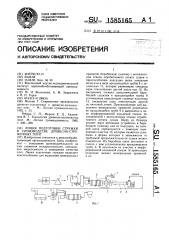 Линия подготовки стружки в производстве древесностружечных плит (патент 1585165)