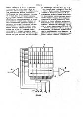 Устройство для определения координат изображения (патент 1176812)