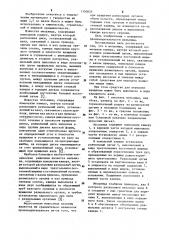 Мельница (патент 1150026)
