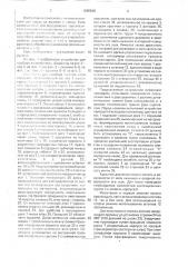 Устройство для подбора лыжной мази (патент 1595545)