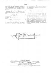 Преобразователь широтно-импульсных сигналов в напряжение постоянного тока (патент 472450)
