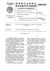 Камерная печь (патент 964394)