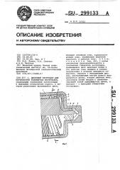 Дисковый экструдер для переработки полимерных материалов (патент 299133)
