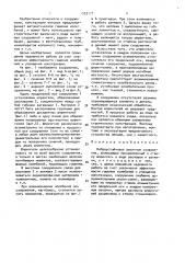 Виброустойчивое высотное сооружение (патент 1523171)