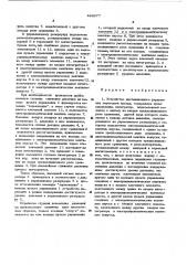 Устройство дистанционного упраления тормозами поезда (патент 448977)