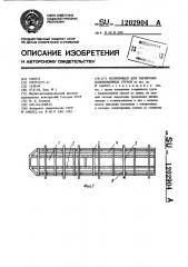 Полуприцеп для перевозки длинномерных грузов (патент 1202904)