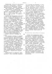 Аппарат для выращивания микроорганизмов (патент 1404523)