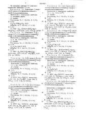 Способ получения производных 2-окси-2-фенилэтиламина или их солей (патент 932982)
