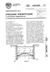 Способ возведения заглубленного в водонасыщенные грунты сооружения (патент 1381248)