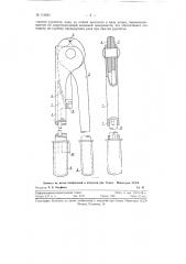 Ручные ножницы (патент 119561)