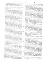 Постоянное запоминающее устройство (патент 1101896)