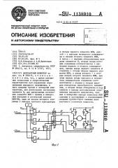 Двухтактный инвертор (патент 1138910)