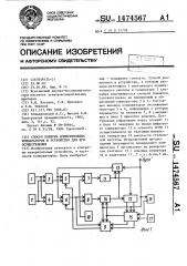 Способ поверки измерительных компараторов и устройство для его осуществления (патент 1474567)