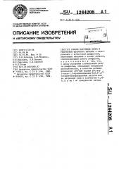 Способ получения хлора и гидроокиси щелочного металла (патент 1244208)