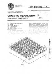 Игра-головоломка (патент 1428392)