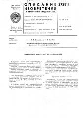 Упаковочная бумага для металлоизделий (патент 272811)