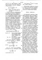 Ультразвуковой толщиномер (патент 911155)