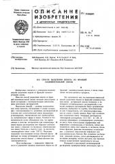 Способ выделения индола из фракций каменноугольной смолы (патент 598889)
