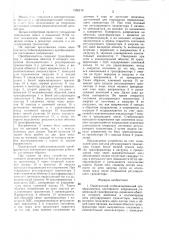 Однотактный стабилизированный преобразователь постоянного напряжения (патент 1396219)