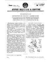 Приспособление для резки пике к ажурным машинам (патент 37974)
