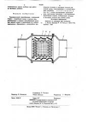 Газожидкостный теплообменник (патент 742693)