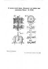 Устройство для подвода (или отвода) охлаждающей жидкости к электродам с высоким потенциалом по отношению к земле (патент 35720)