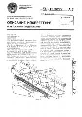 Устройство для формования изделий из бетонных смесей (патент 1278227)