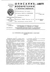 Устройство для распыливания и сжигания мазута (патент 688771)