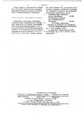 Эпоксидная композиция (патент 726119)